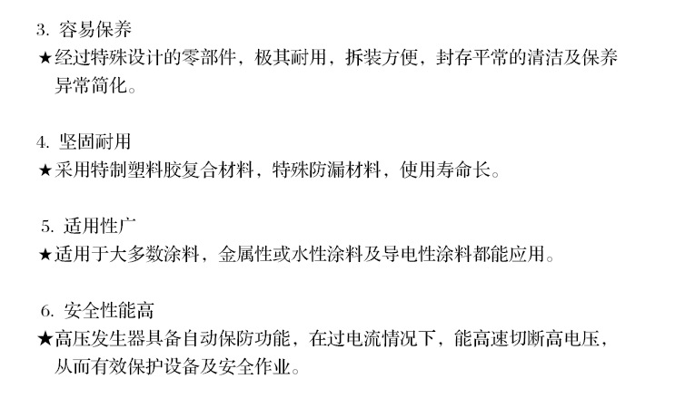 靜電噴槍容產(chǎn)品優(yōu)點(diǎn)