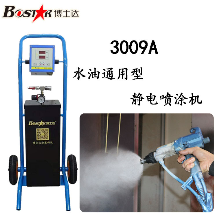 水性涂料靜電噴涂機