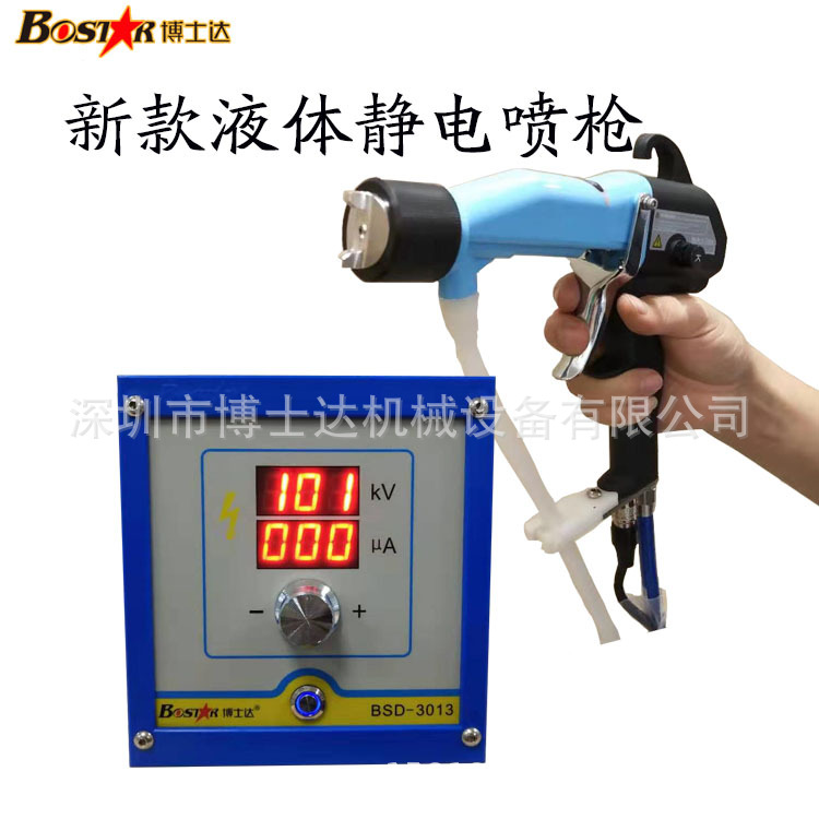 博士達新款液體靜電噴槍