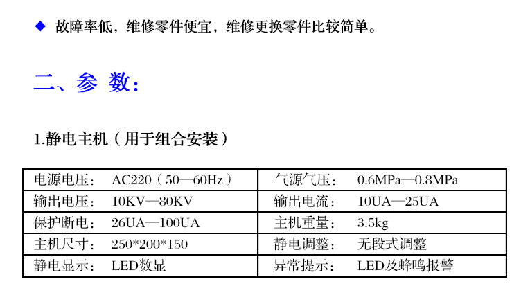靜電噴槍參數