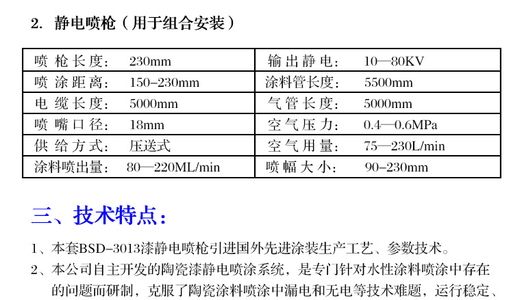 靜電噴槍技術(shù)特點(diǎn)